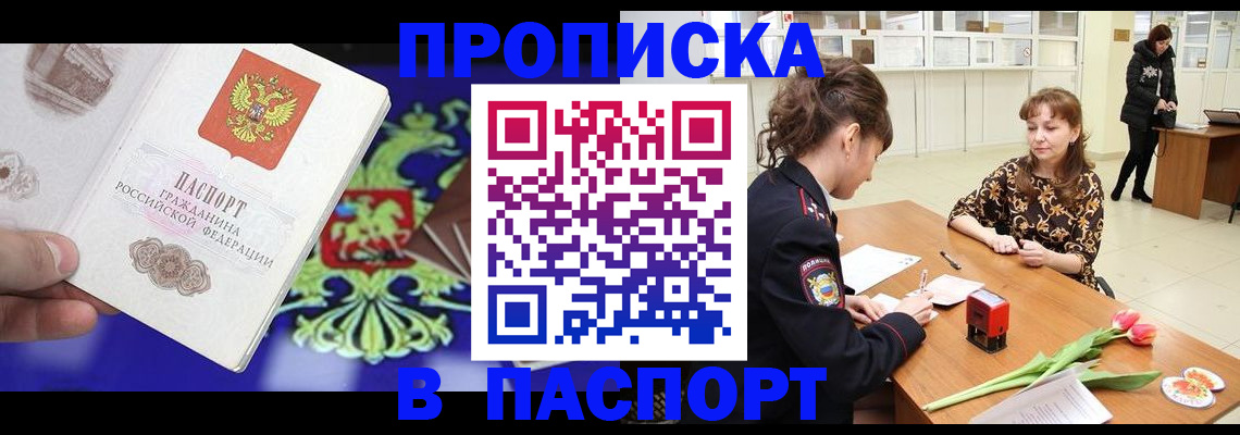 временная регистрация для школы в Забайкальском крае